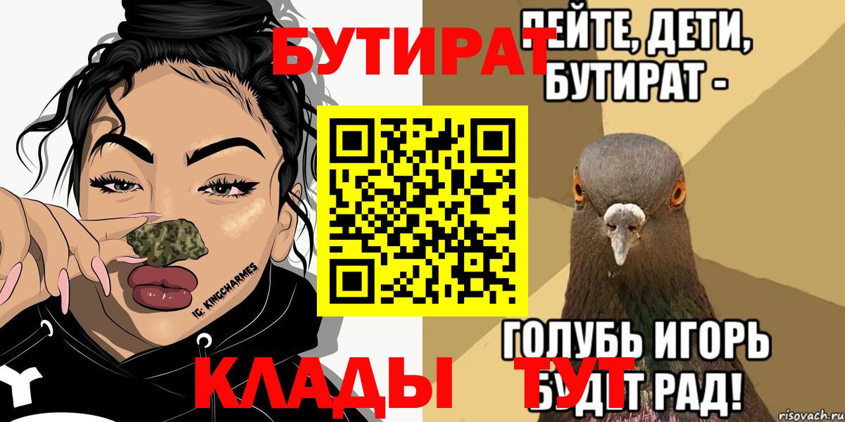 Якутск  БУТИРАТ  Вход с VPN  БУТИРАТ вода 