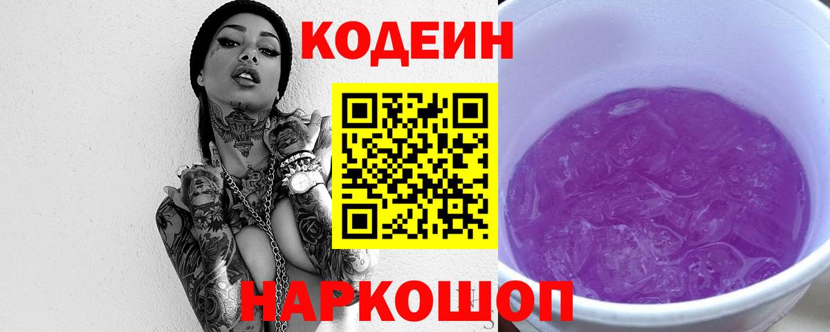 Кодеиновый сироп Lean Purple Drank  Кодеин Purple Drank  наркошоп  Якутск  Вход с VPN 
