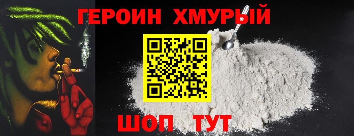 Героин Heroin Якутск