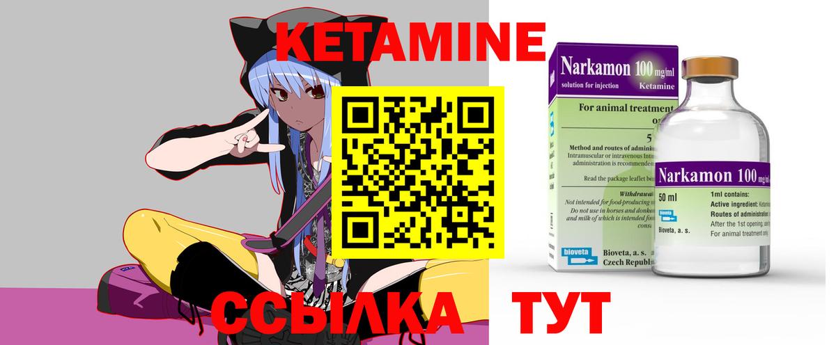 КЕТАМИН VHQ Якутск