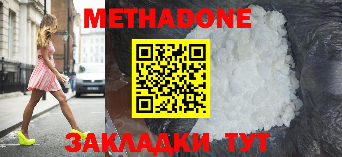 МЕТАДОН кристалл  Вход с VPN  Метадон methadone  Якутск 