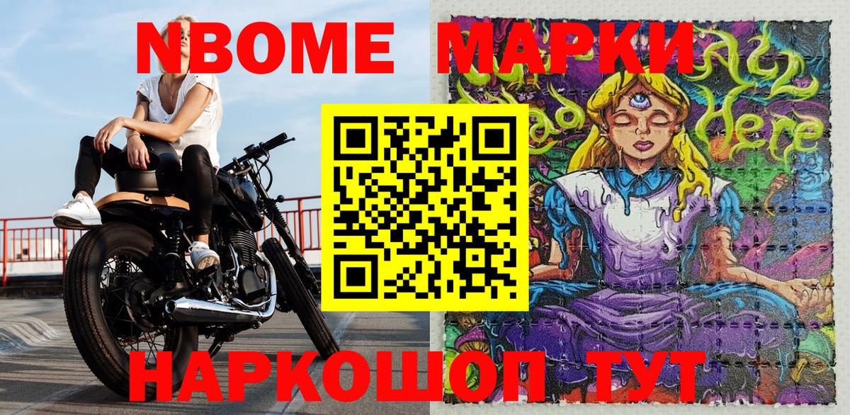 Марки N-bome 1,8мг  наркошоп  Якутск  Вход с VPN 